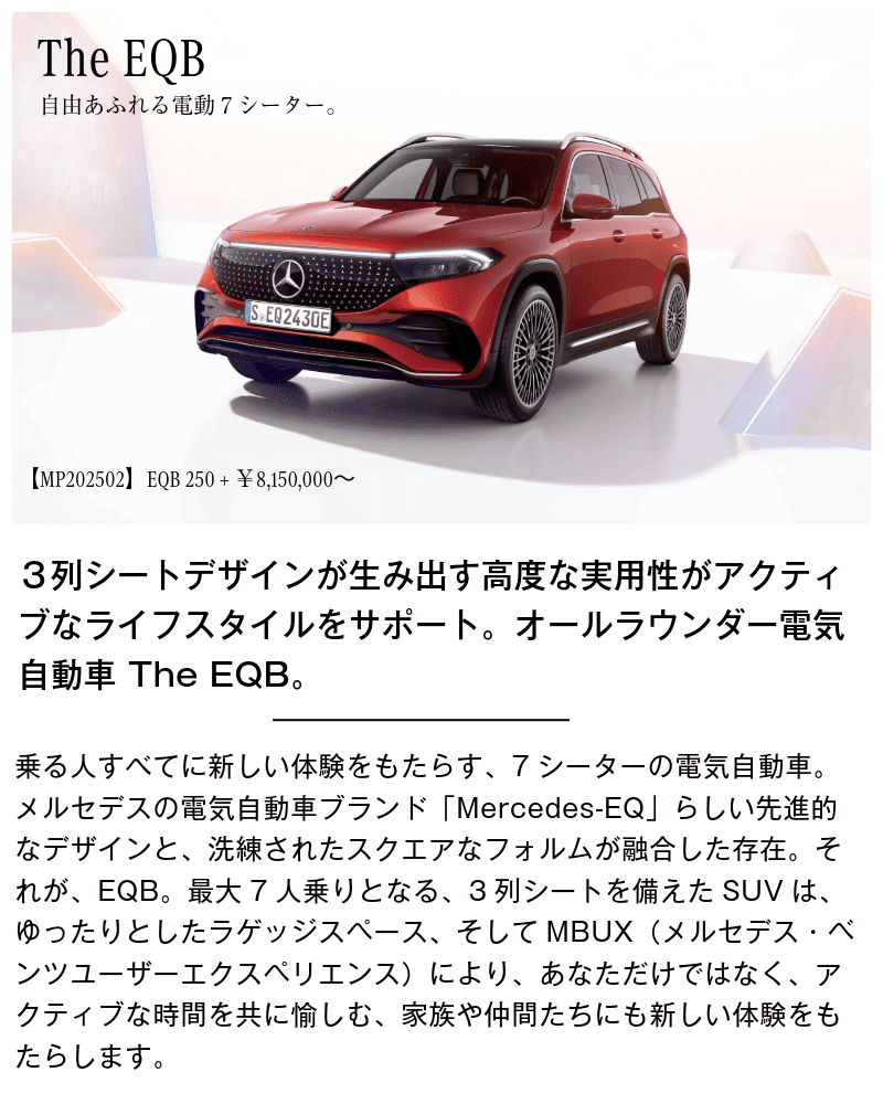 メルセデス・ベンツ　EQBの画像